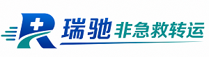 钦北区瑞驰非急救转运｜病人出院长途护送服务